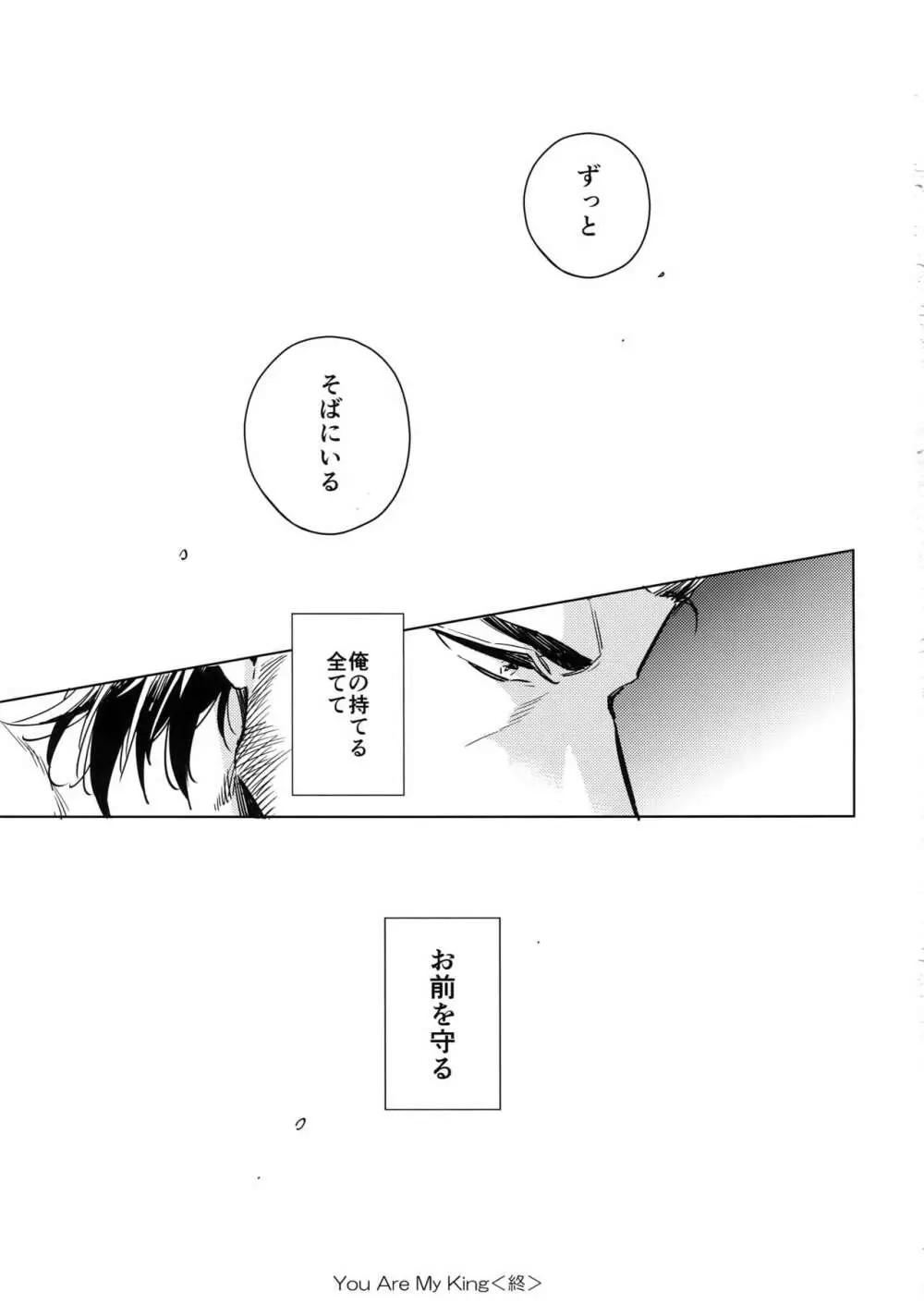 You Are My King - page16