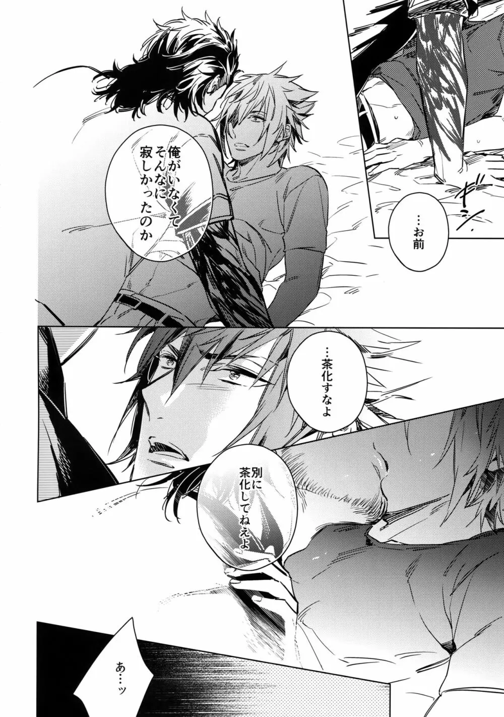 You Are My King - page9