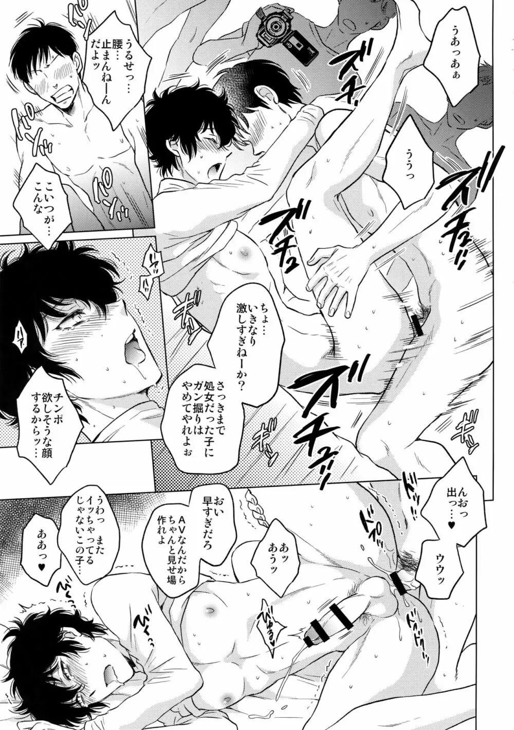 プレイング・ジョーカー2 - page14