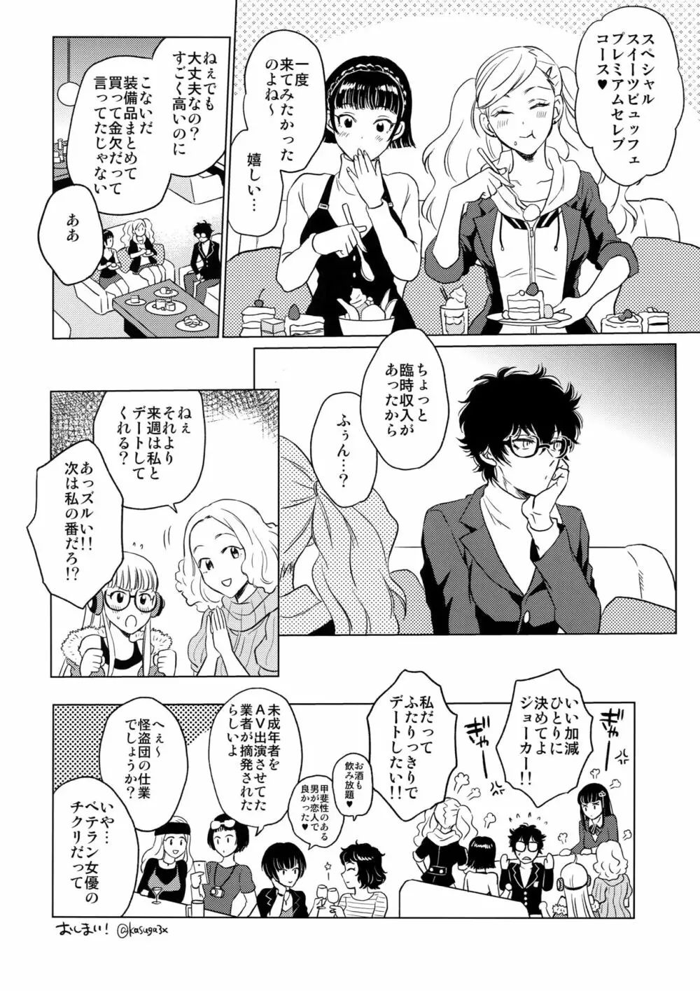プレイング・ジョーカー2 - page19