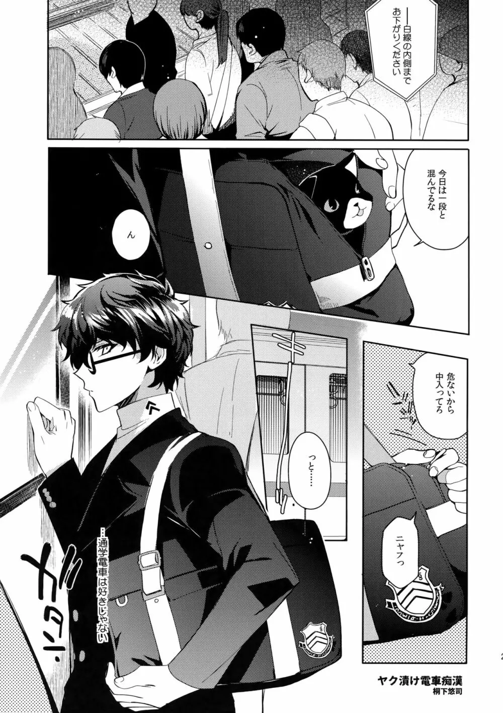 プレイング・ジョーカー2 - page22