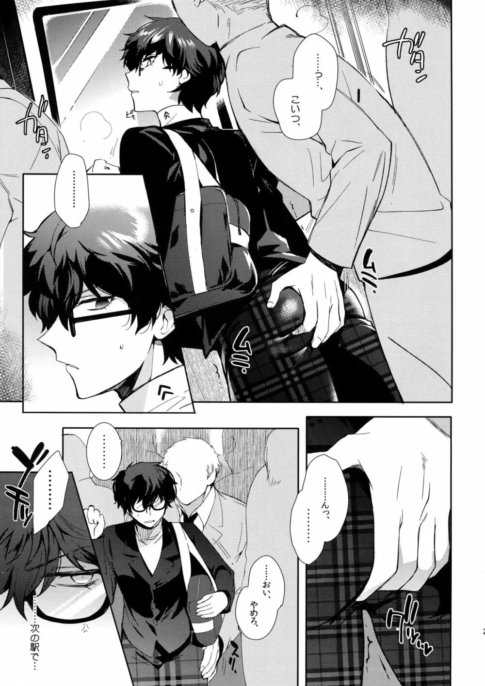 プレイング・ジョーカー2 - page24