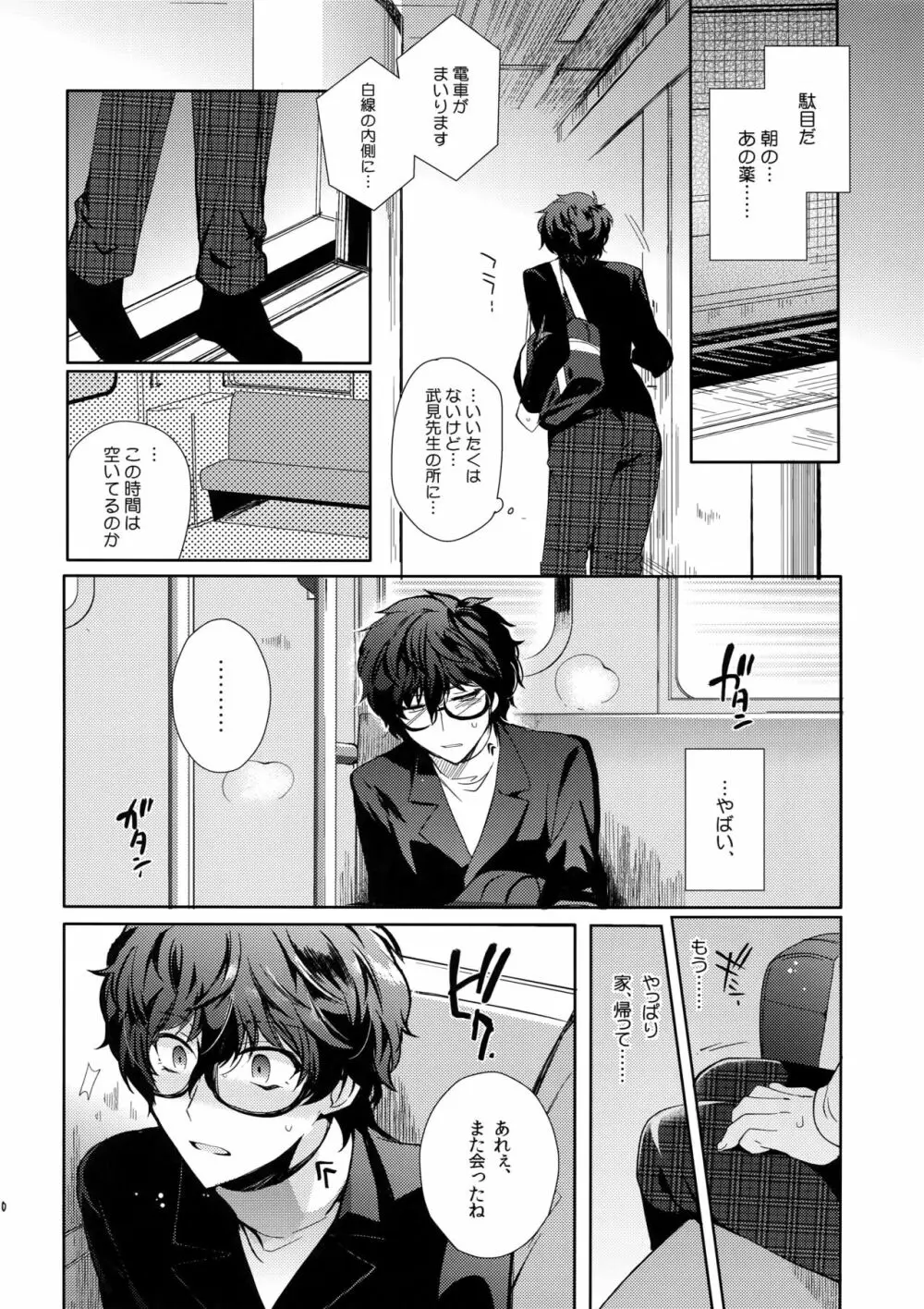 プレイング・ジョーカー2 - page29