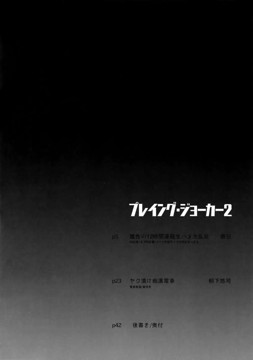 プレイング・ジョーカー2 - page3
