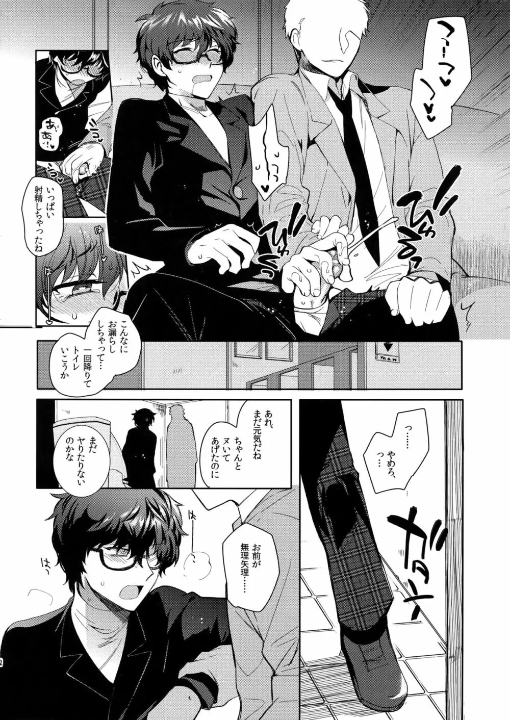 プレイング・ジョーカー2 - page31
