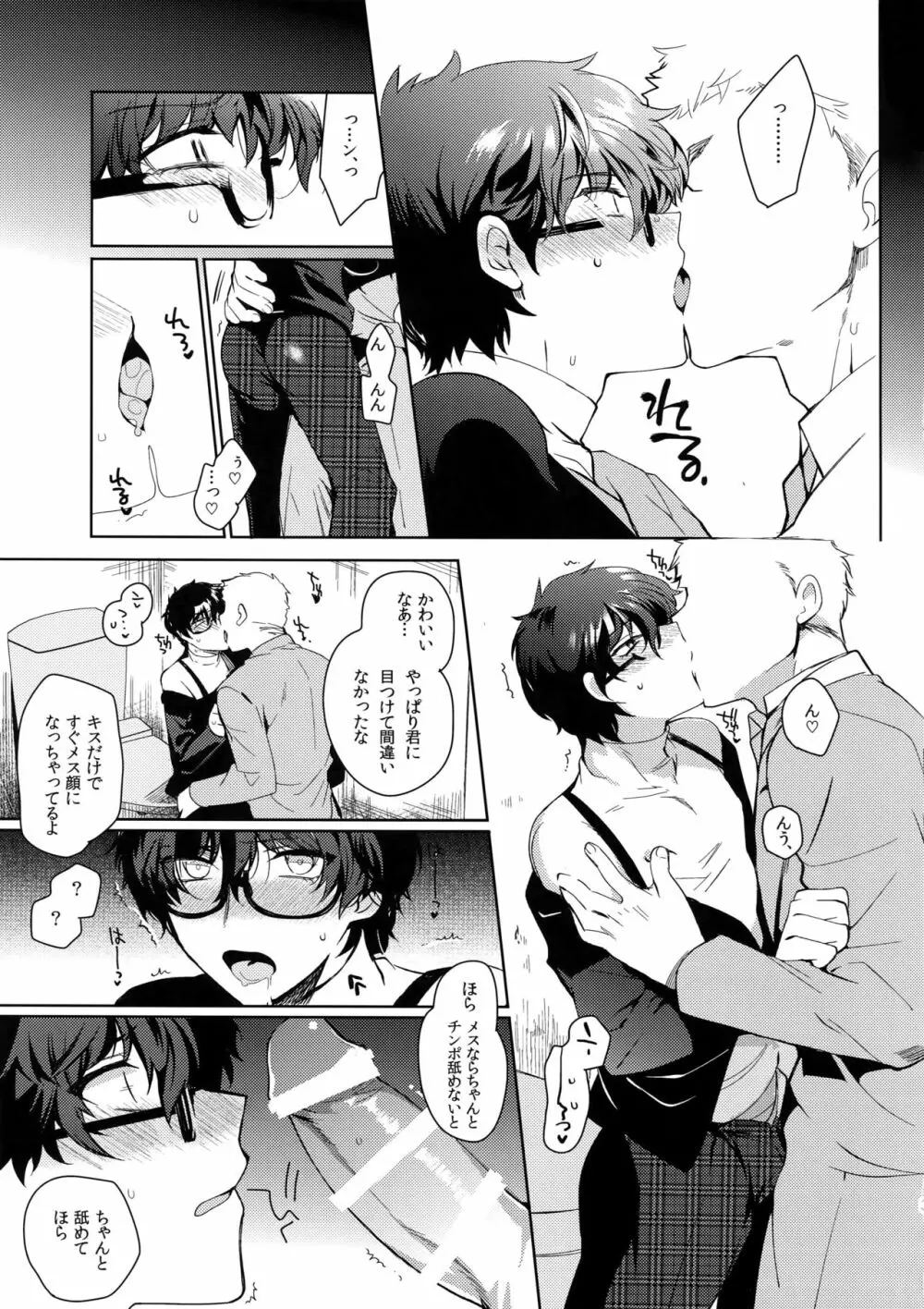 プレイング・ジョーカー2 - page32