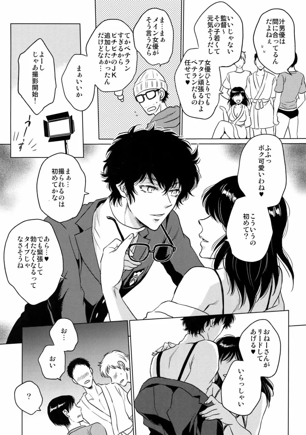 プレイング・ジョーカー2 - page5