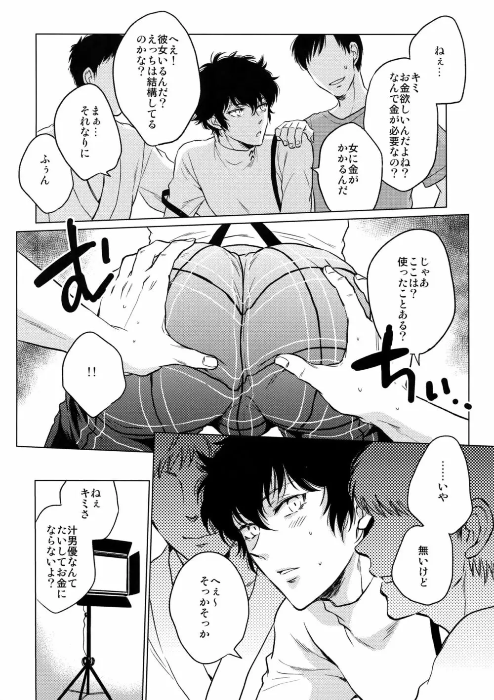 プレイング・ジョーカー2 - page7