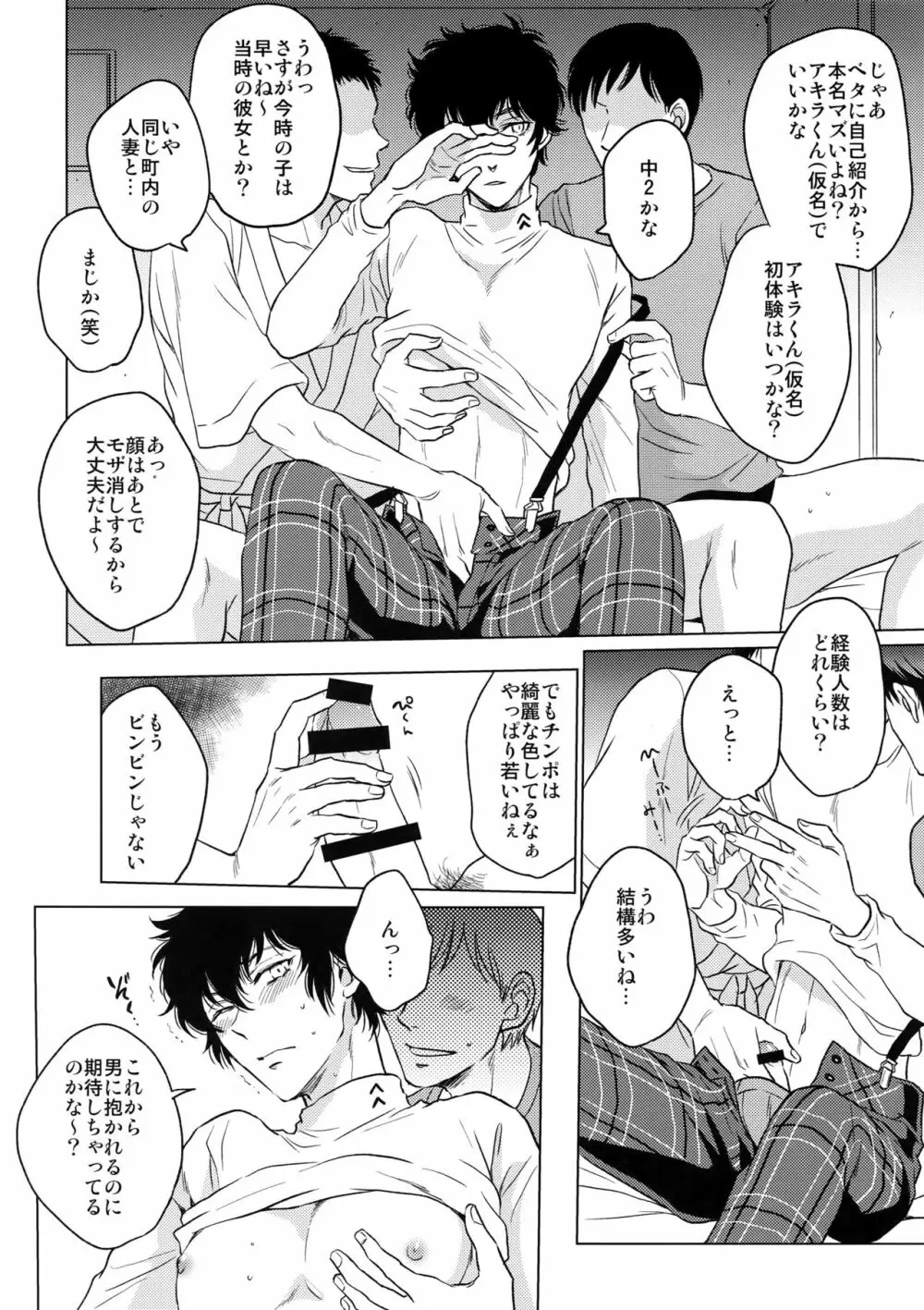 プレイング・ジョーカー2 - page9