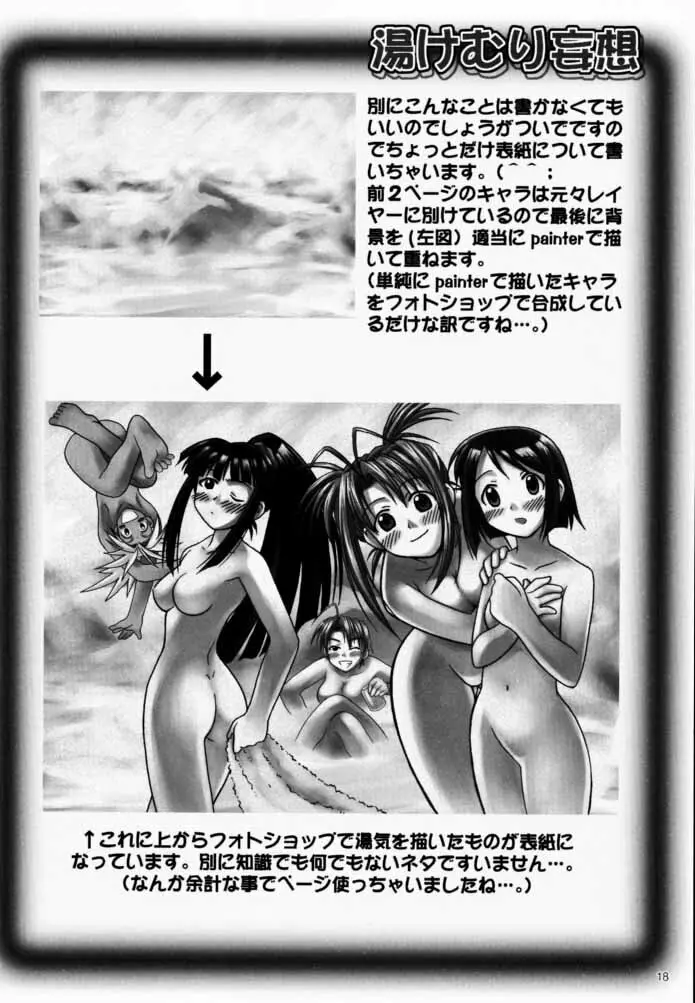 湯けむり妄想 - page17