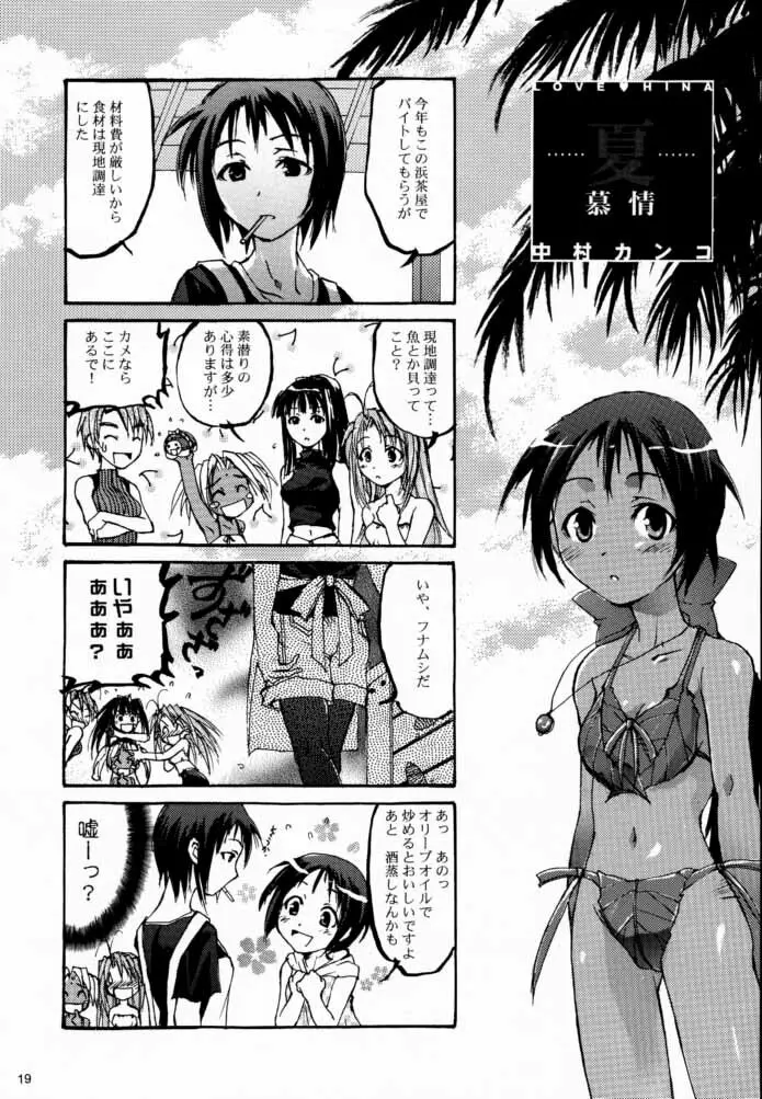 湯けむり妄想 - page18