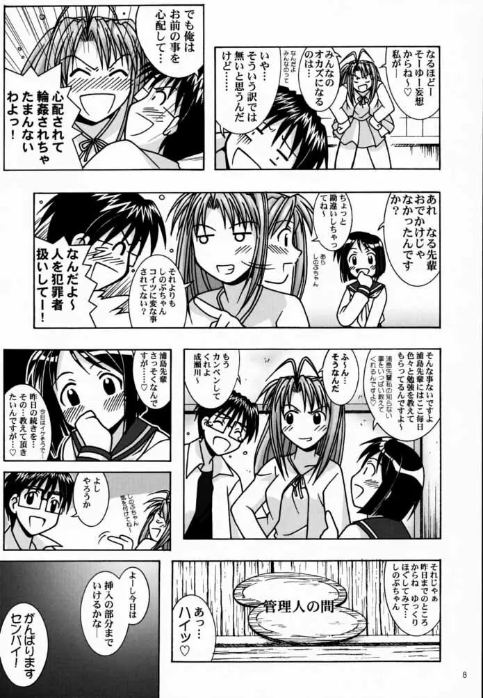 湯けむり妄想 - page7