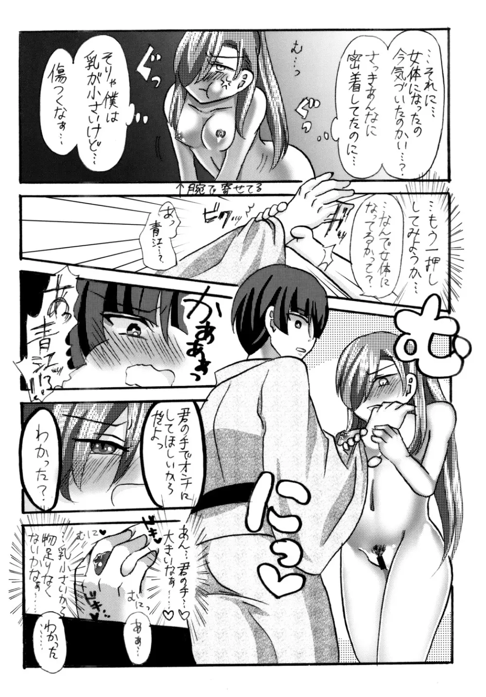 石切丸（きみ）とのこどもが欲しいんだっ! - page11