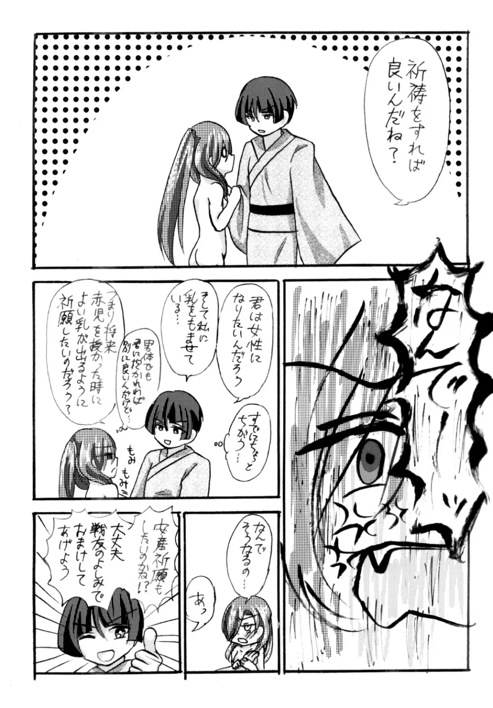 石切丸（きみ）とのこどもが欲しいんだっ! - page12