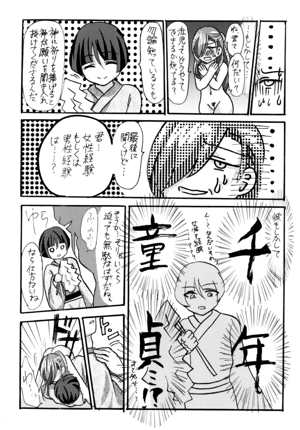 石切丸（きみ）とのこどもが欲しいんだっ! - page14