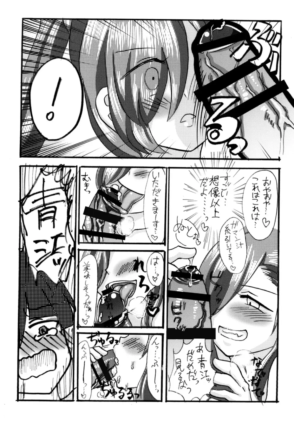 石切丸（きみ）とのこどもが欲しいんだっ! - page18