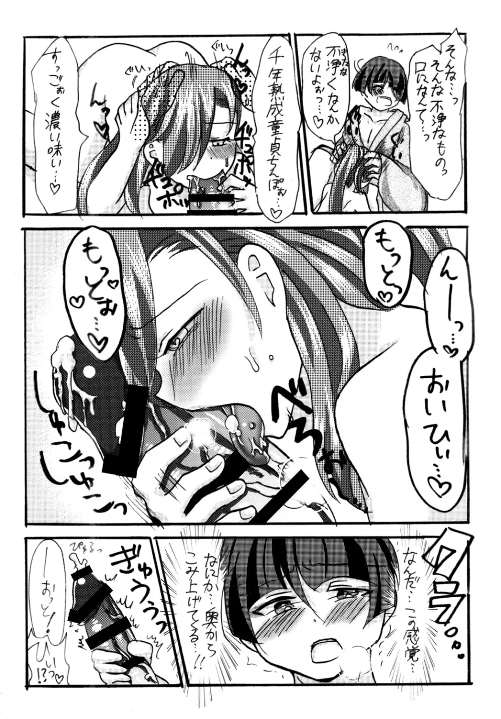 石切丸（きみ）とのこどもが欲しいんだっ! - page19
