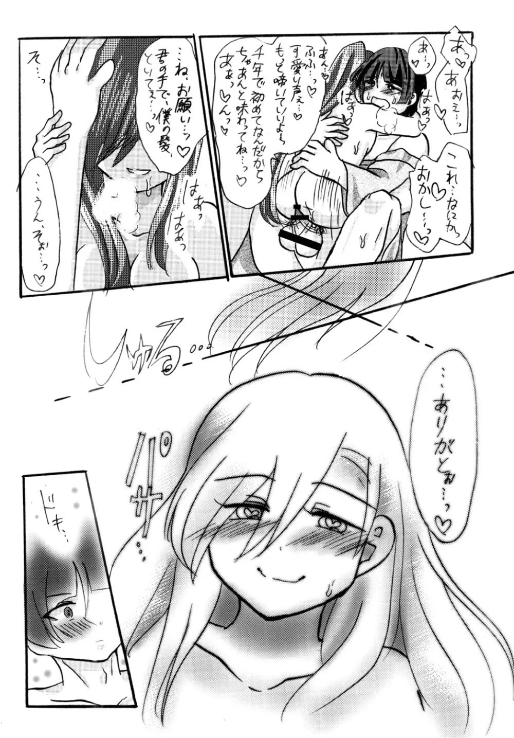 石切丸（きみ）とのこどもが欲しいんだっ! - page25