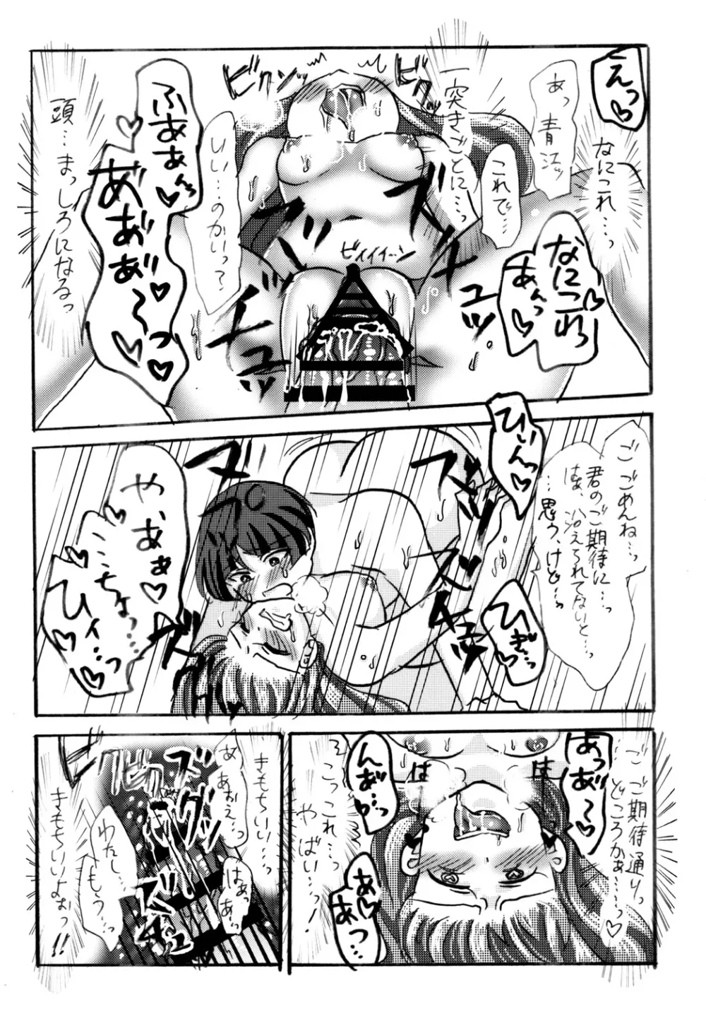 石切丸（きみ）とのこどもが欲しいんだっ! - page27
