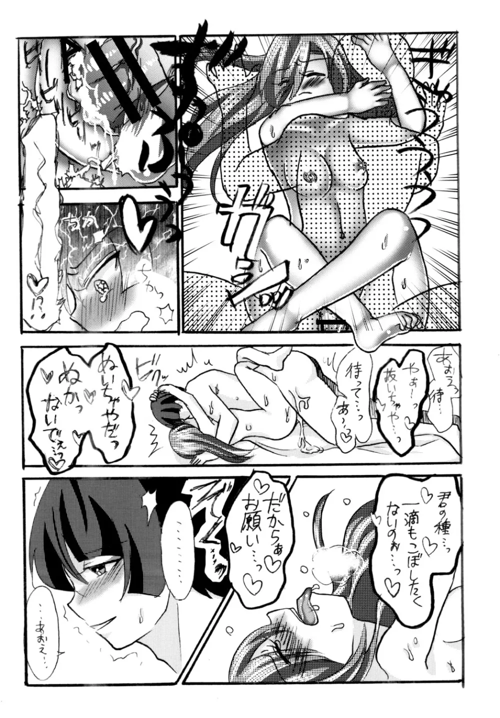 石切丸（きみ）とのこどもが欲しいんだっ! - page29