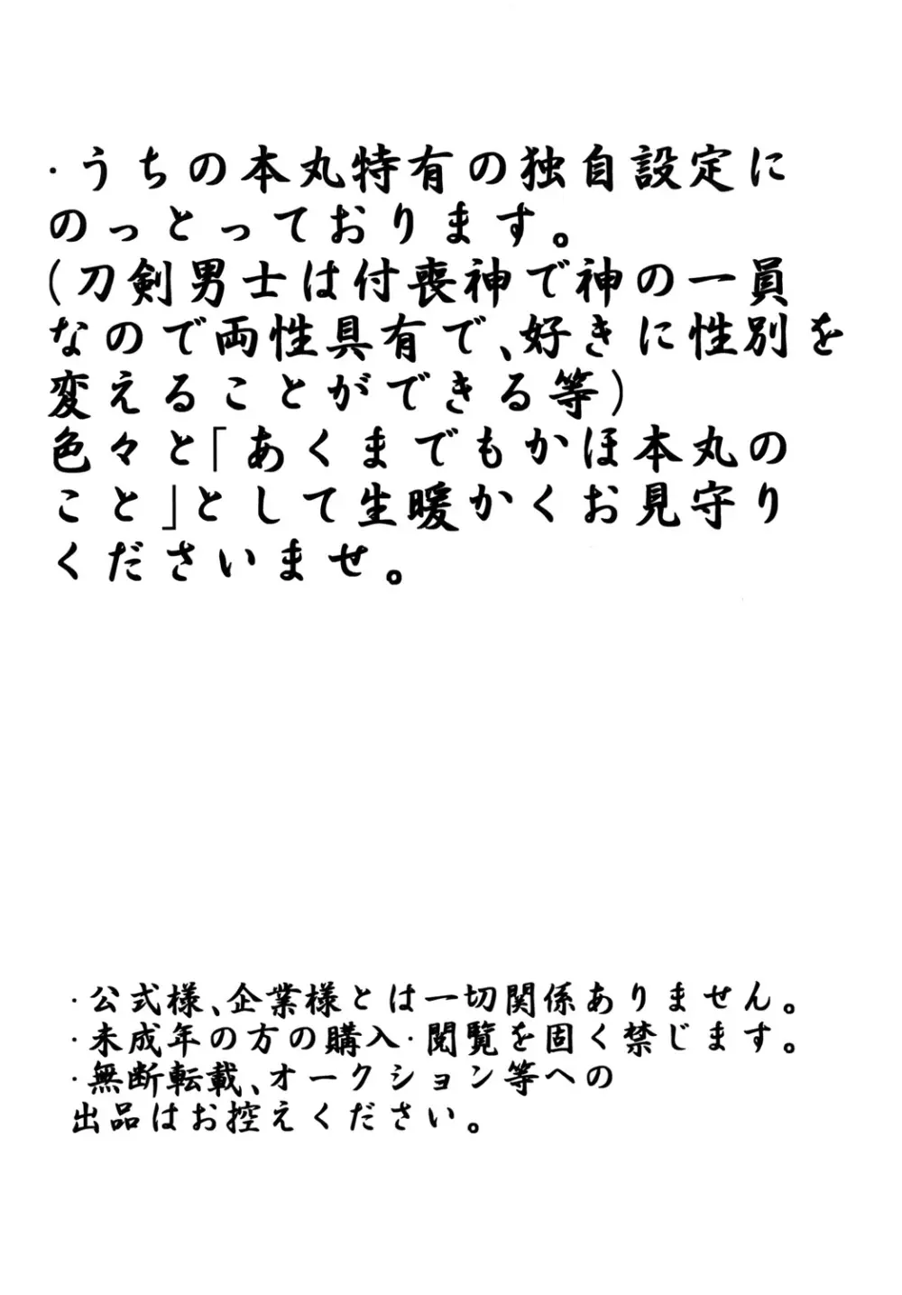 石切丸（きみ）とのこどもが欲しいんだっ! - page3