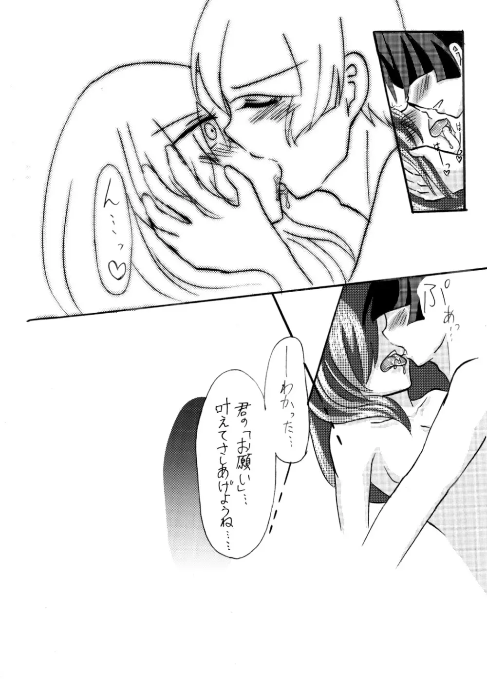 石切丸（きみ）とのこどもが欲しいんだっ! - page30