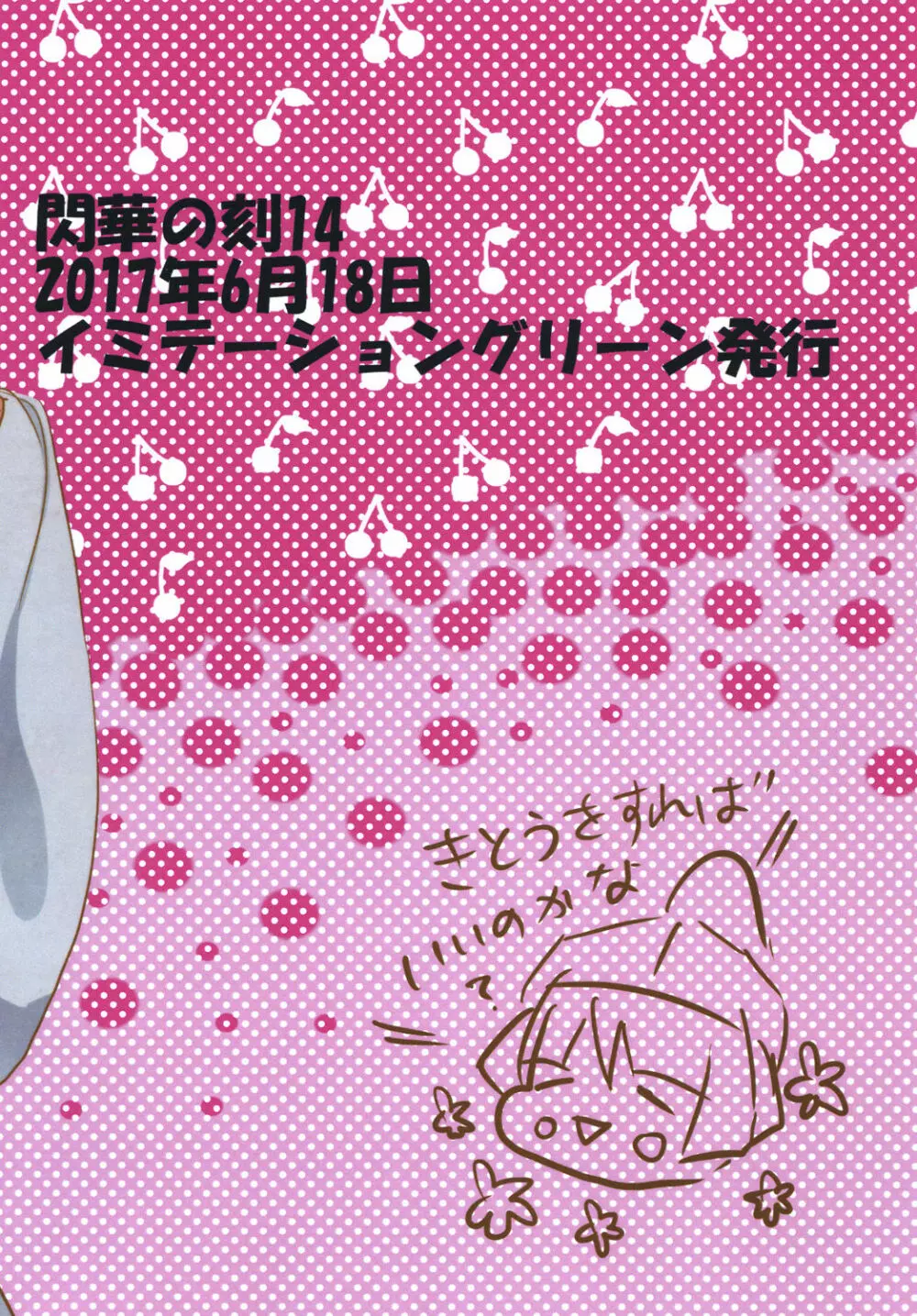 石切丸（きみ）とのこどもが欲しいんだっ! - page34
