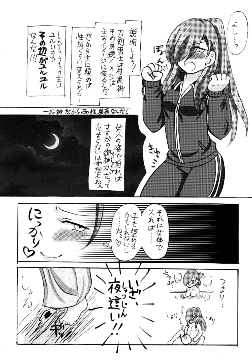 石切丸（きみ）とのこどもが欲しいんだっ! - page6