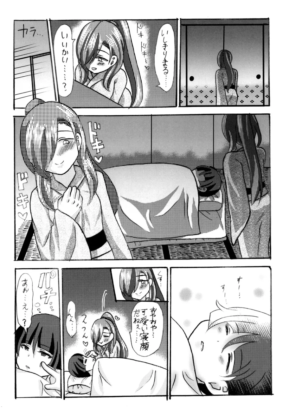 石切丸（きみ）とのこどもが欲しいんだっ! - page7