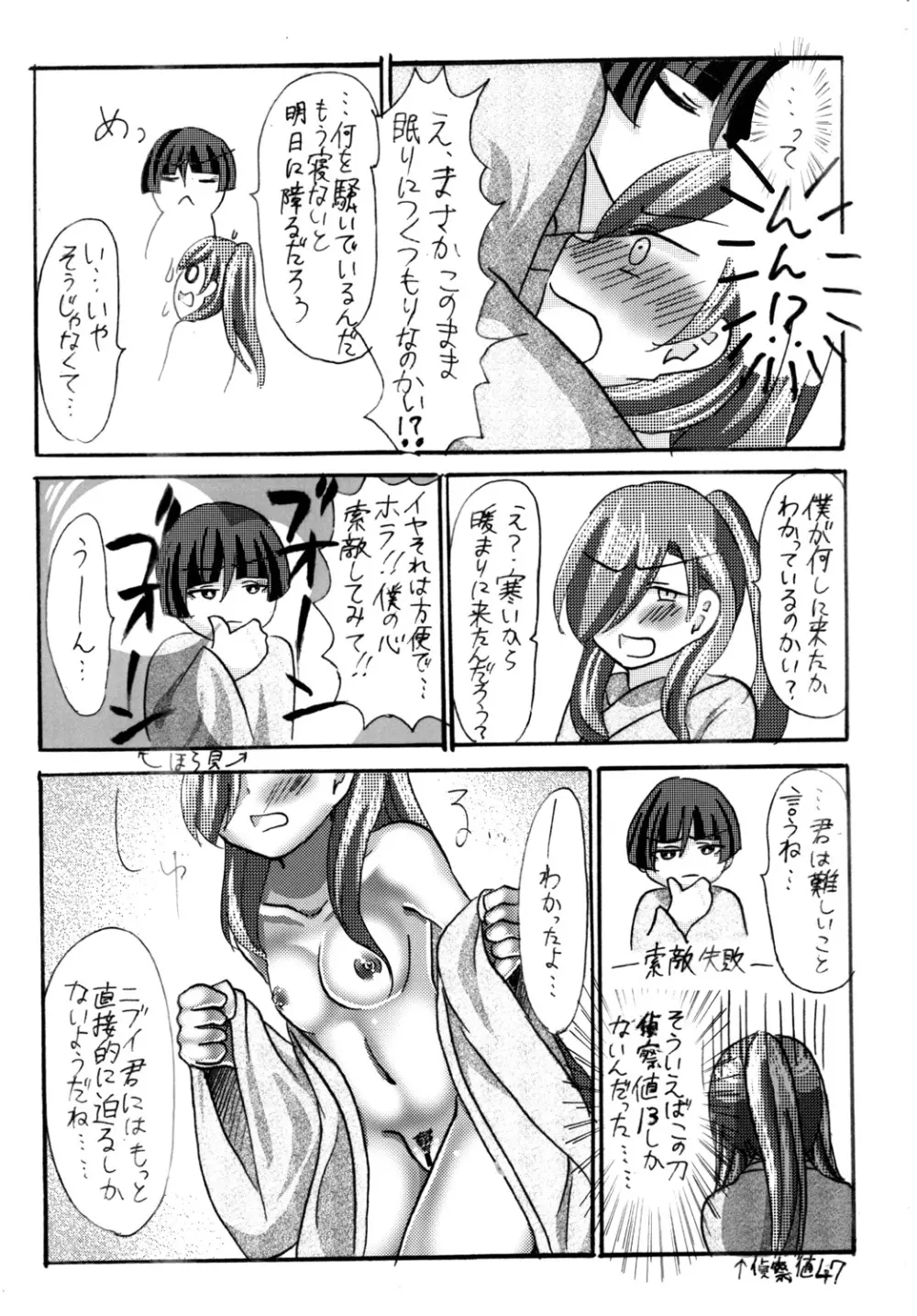 石切丸（きみ）とのこどもが欲しいんだっ! - page9