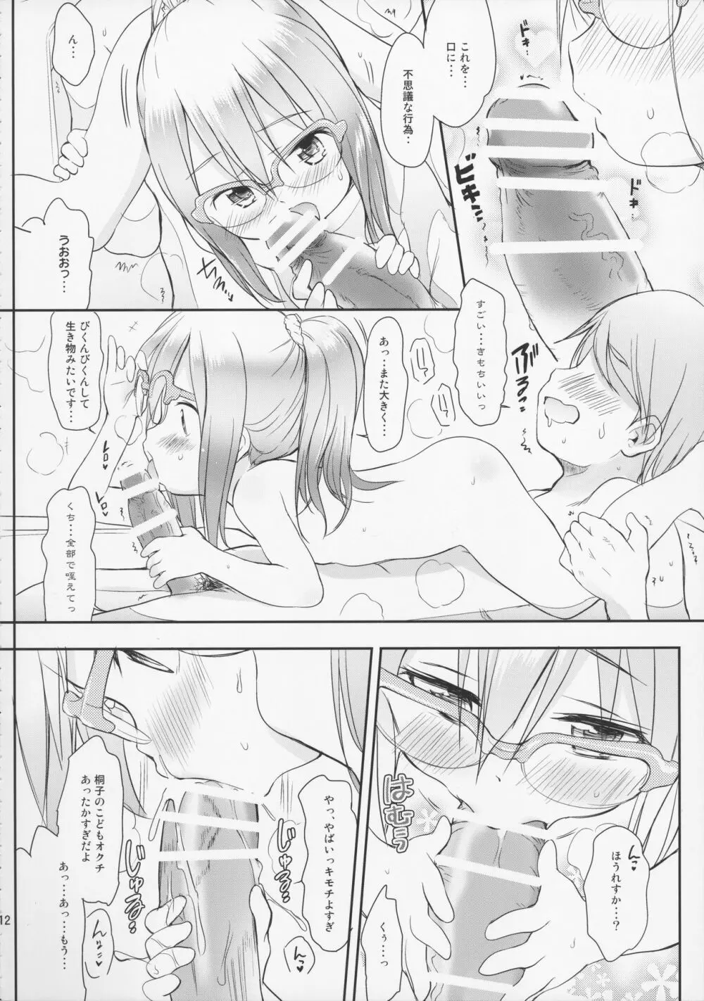 妹はみんなお兄ちゃんが好き! 4 通常版 - page12