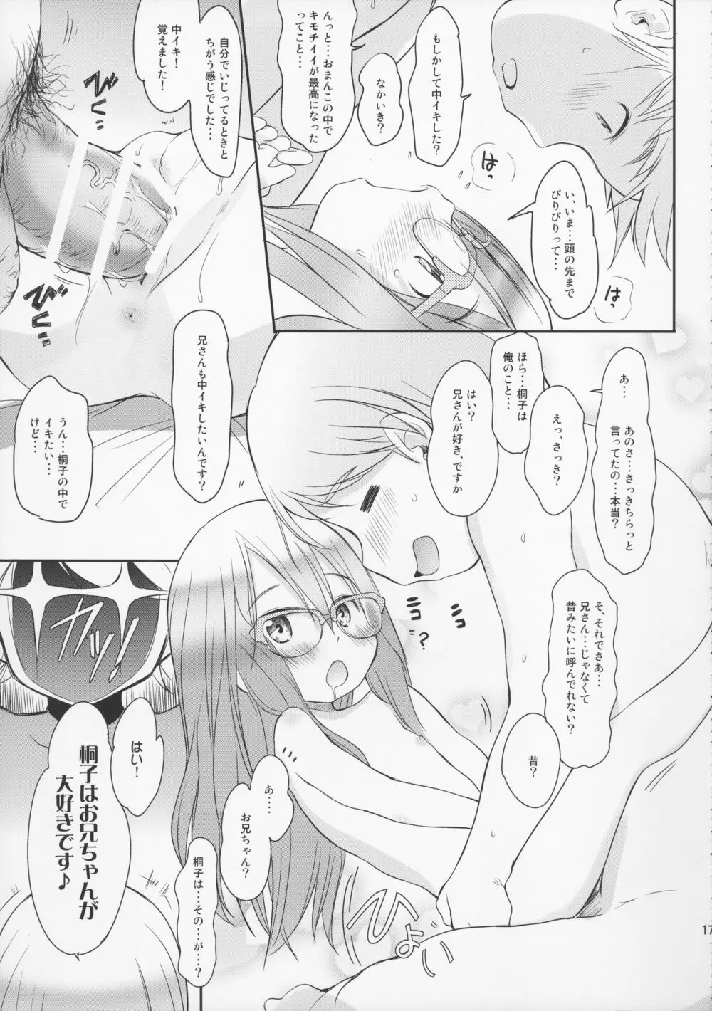 妹はみんなお兄ちゃんが好き! 4 通常版 - page17