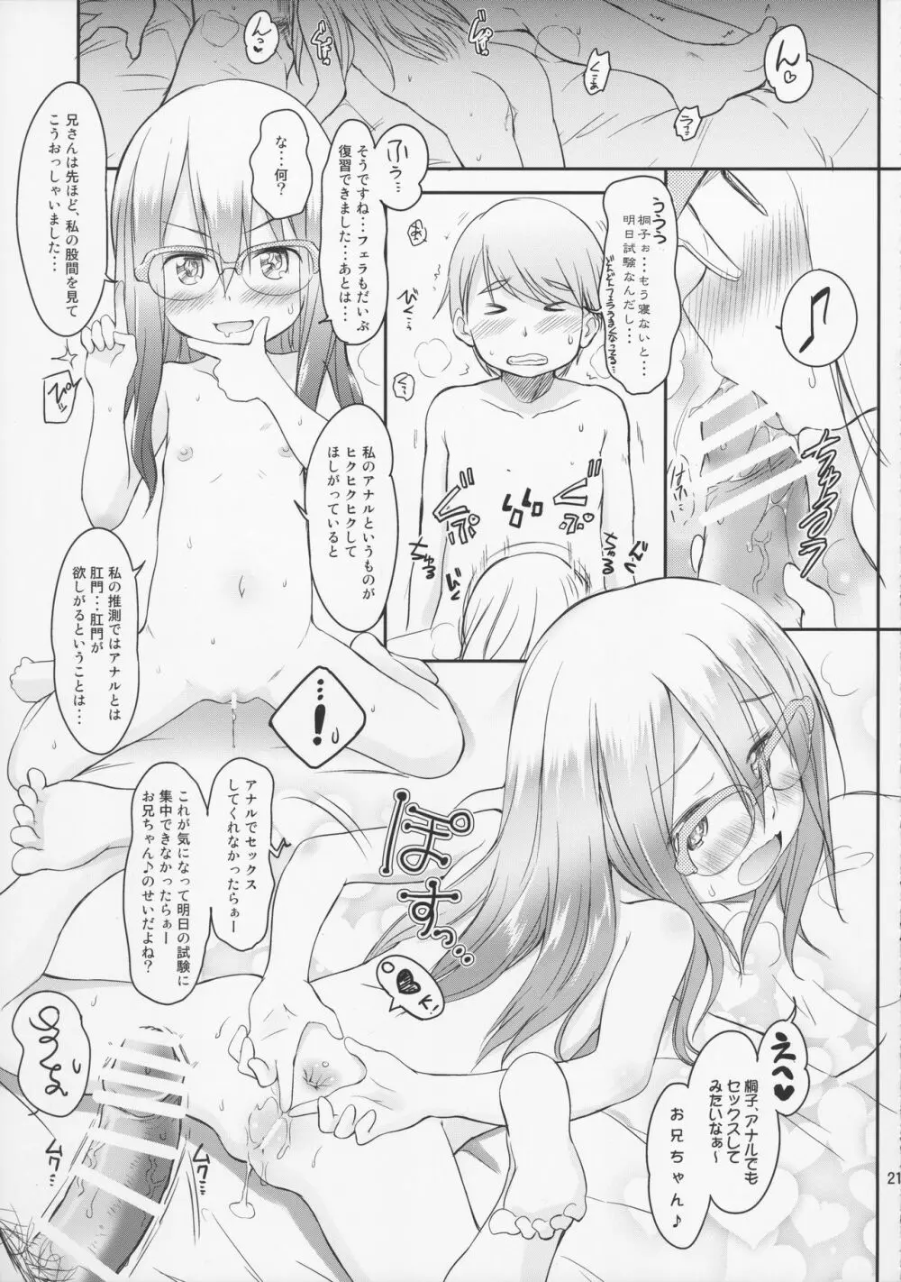 妹はみんなお兄ちゃんが好き! 4 通常版 - page21