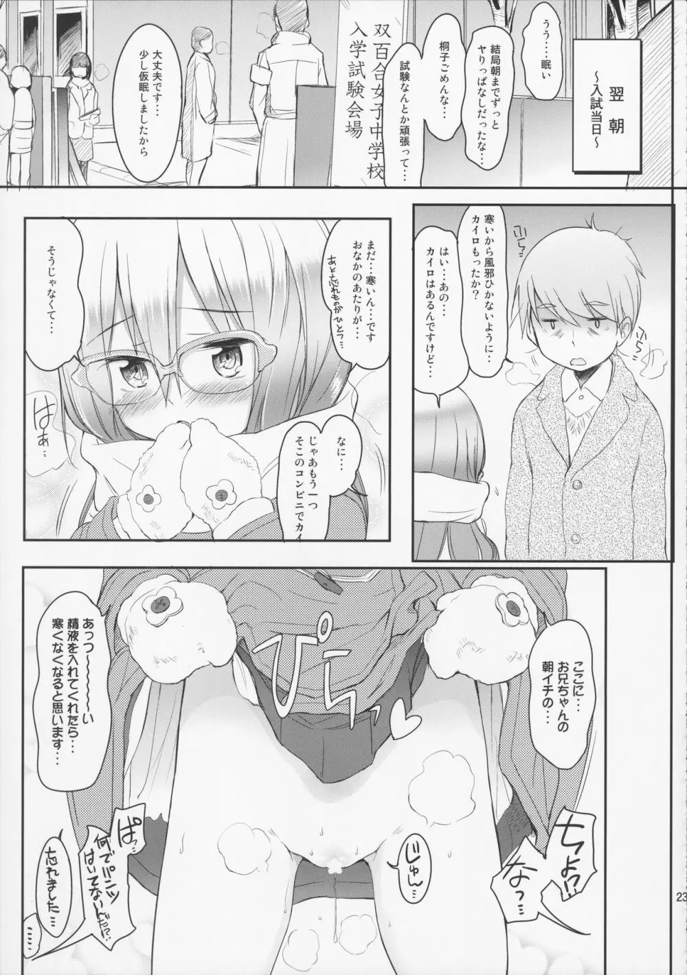 妹はみんなお兄ちゃんが好き! 4 通常版 - page23