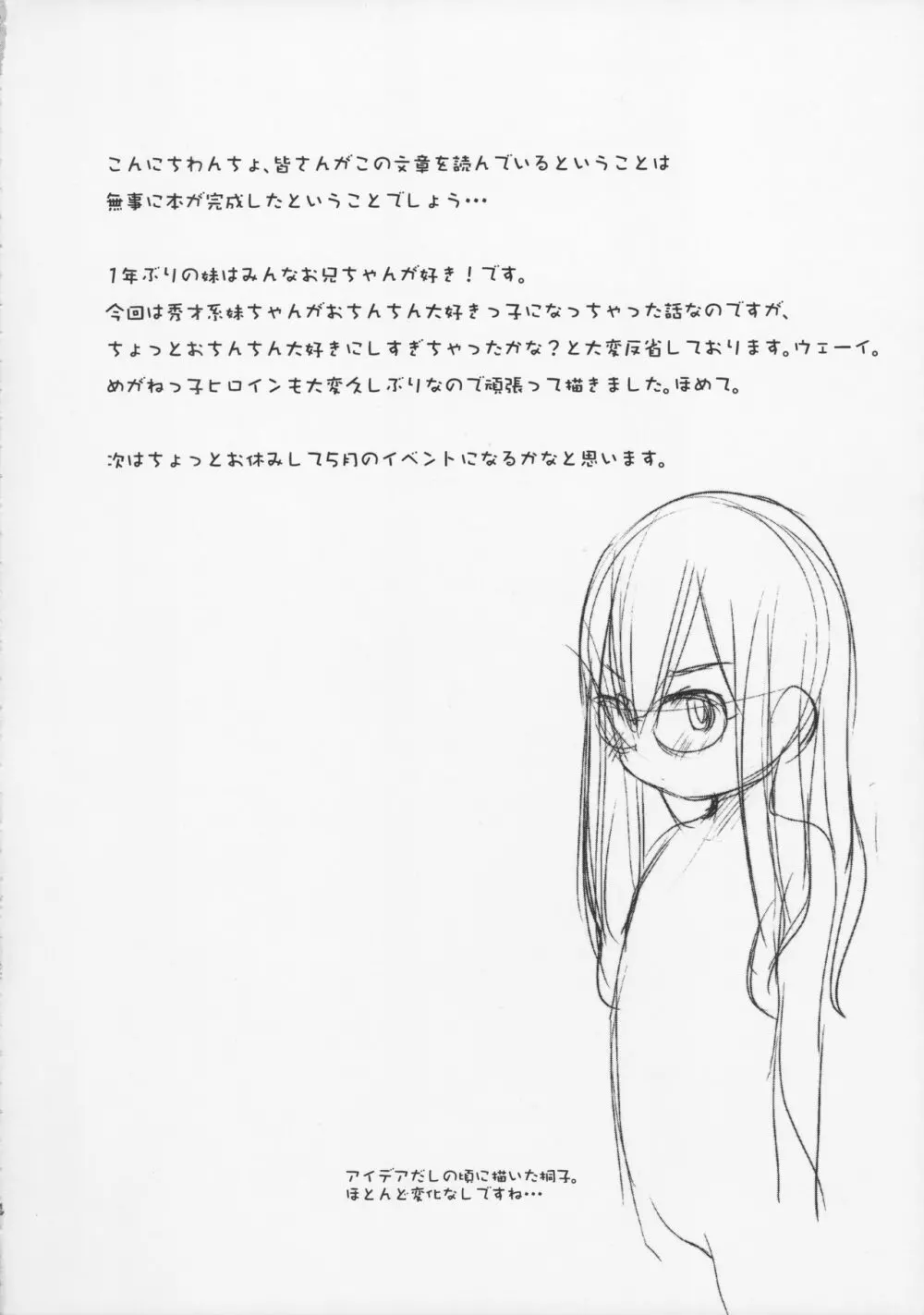 妹はみんなお兄ちゃんが好き! 4 通常版 - page4