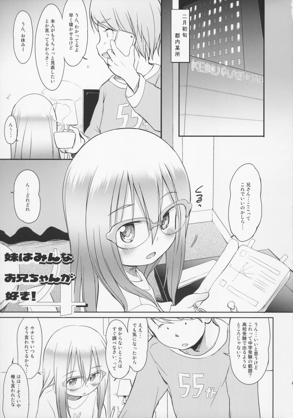 妹はみんなお兄ちゃんが好き! 4 通常版 - page5