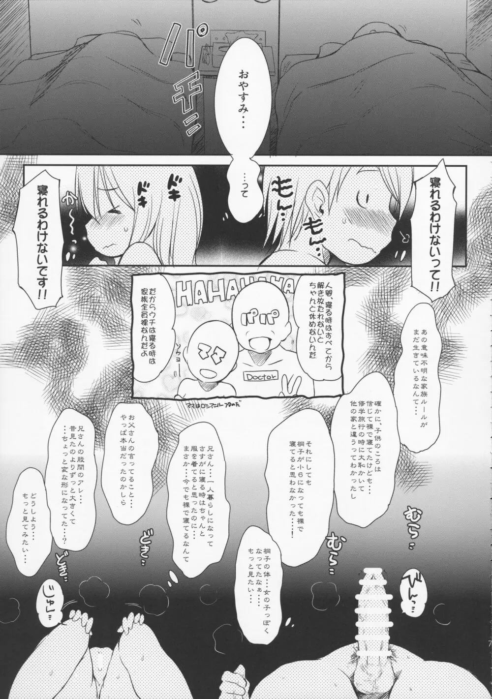 妹はみんなお兄ちゃんが好き! 4 通常版 - page7