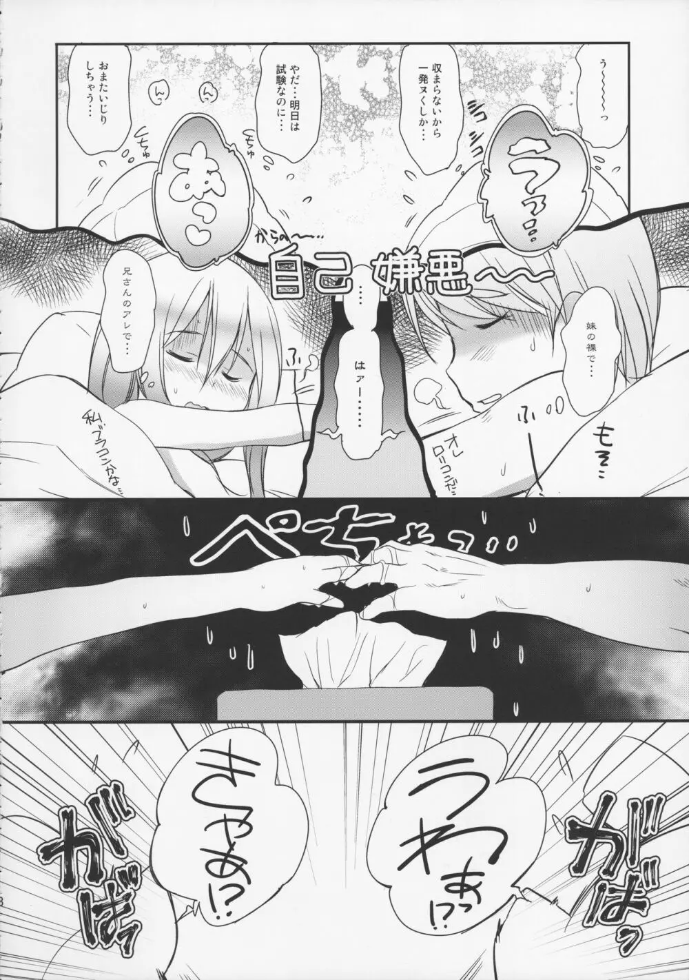 妹はみんなお兄ちゃんが好き! 4 通常版 - page8