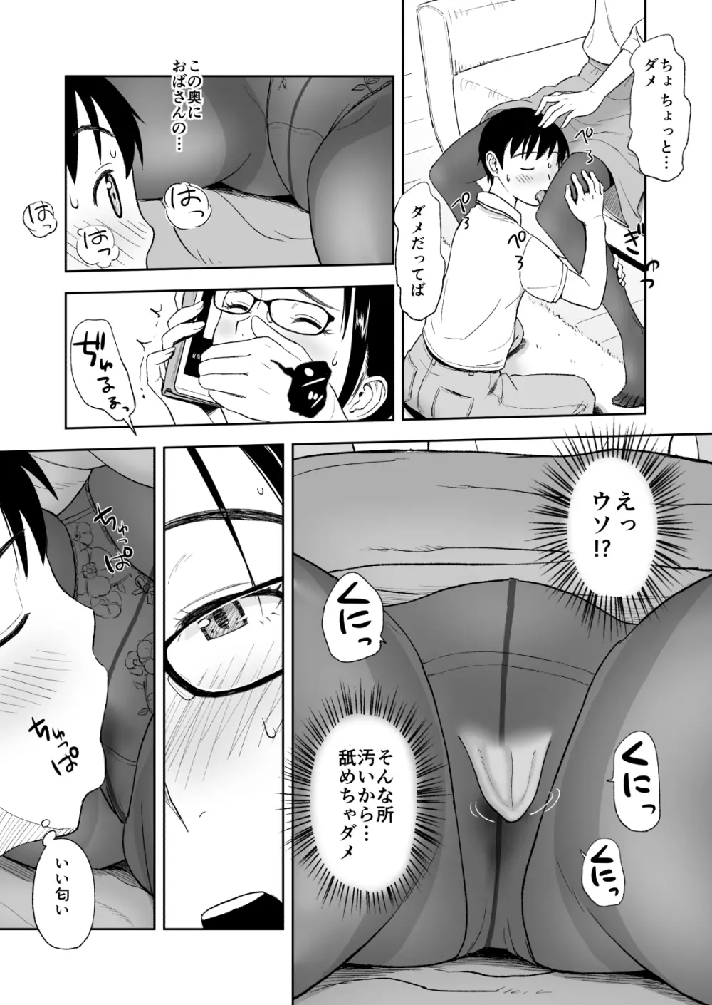 婚活に励む伯母は甥に求められてちょっぴり嬉しい。 - page10