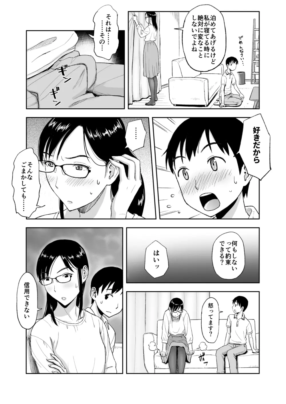 婚活に励む伯母は甥に求められてちょっぴり嬉しい。 - page12