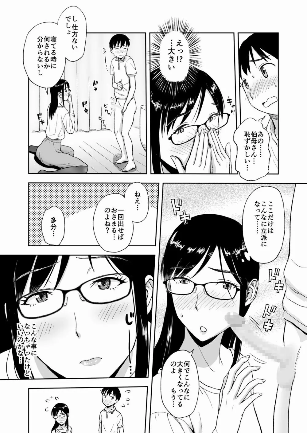 婚活に励む伯母は甥に求められてちょっぴり嬉しい。 - page13