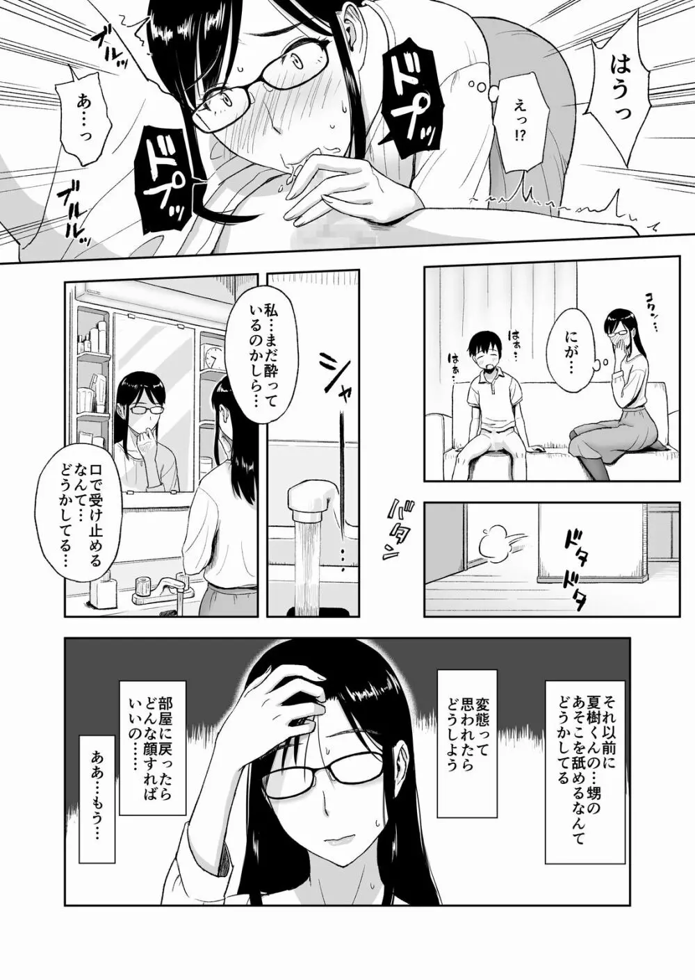 婚活に励む伯母は甥に求められてちょっぴり嬉しい。 - page15