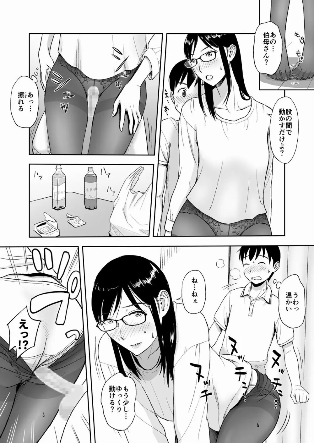 婚活に励む伯母は甥に求められてちょっぴり嬉しい。 - page17
