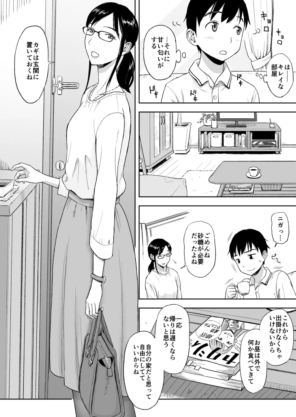 婚活に励む伯母は甥に求められてちょっぴり嬉しい。 - page3