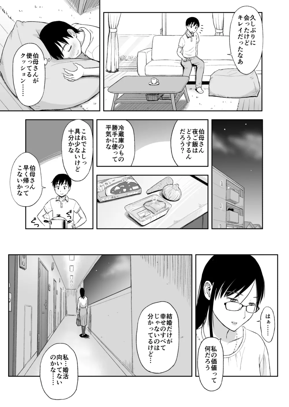 婚活に励む伯母は甥に求められてちょっぴり嬉しい。 - page4