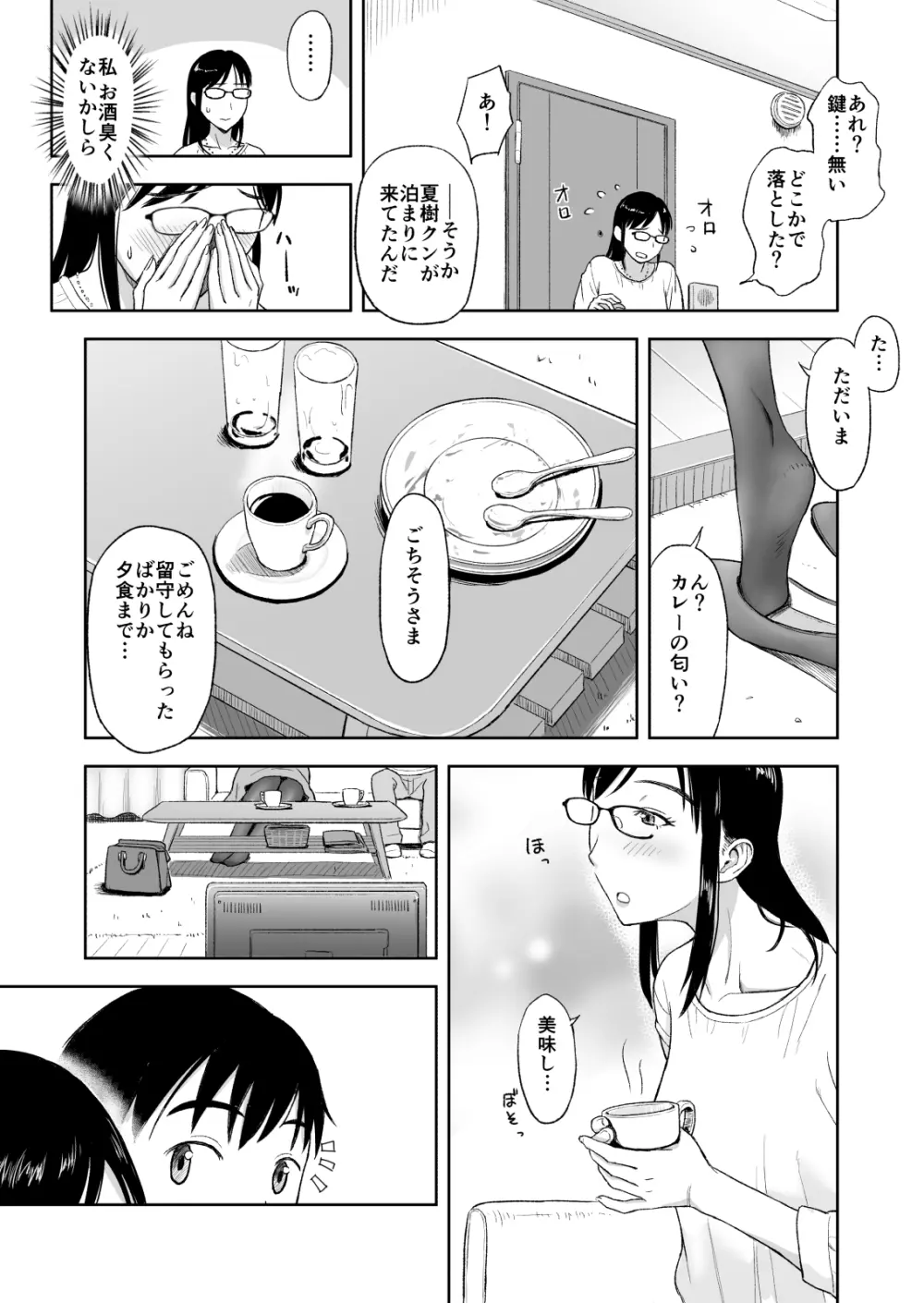 婚活に励む伯母は甥に求められてちょっぴり嬉しい。 - page5
