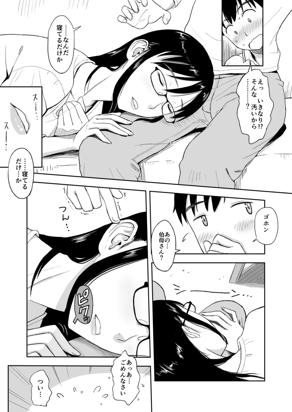 婚活に励む伯母は甥に求められてちょっぴり嬉しい。 - page6