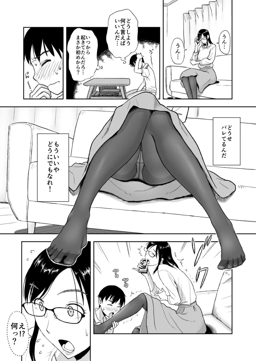 婚活に励む伯母は甥に求められてちょっぴり嬉しい。 - page9