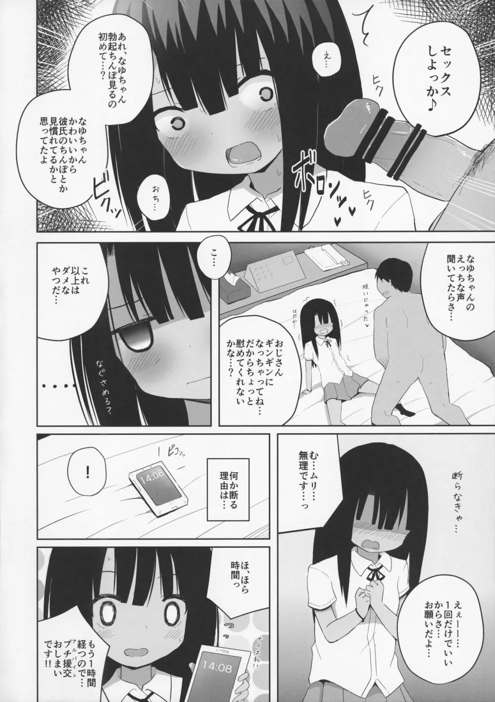 夏休みな日焼け小○生に課金して淫行 - page10