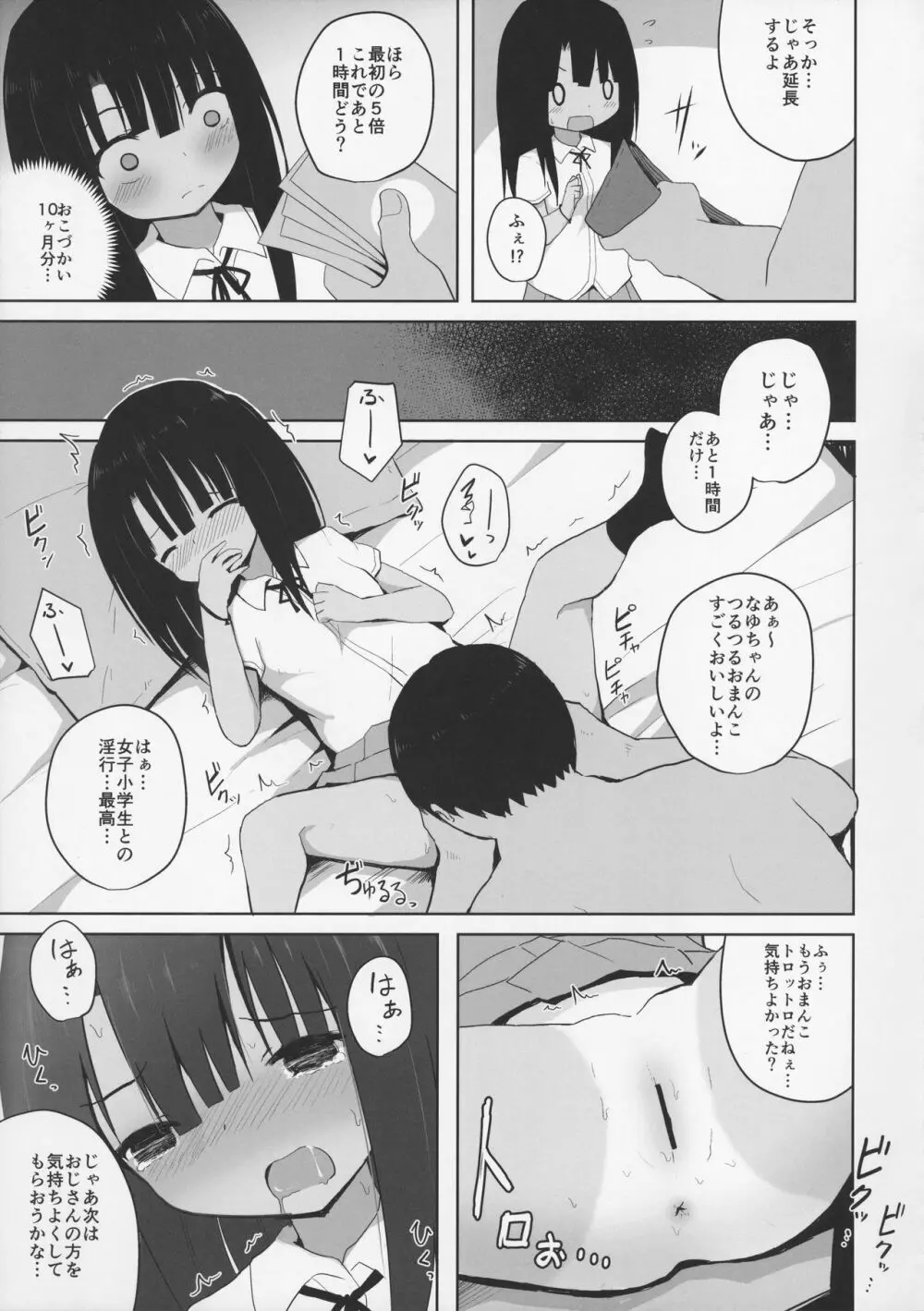 夏休みな日焼け小○生に課金して淫行 - page11